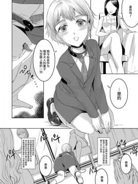 [不咕鸟汉化组] [恥辱庵 (ユキシゲ)] 女権国家における婚姻と家族生活_05