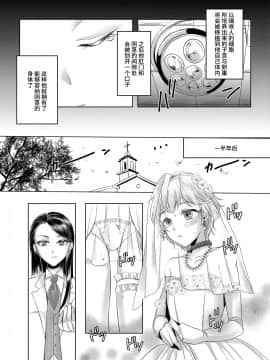 [不咕鸟汉化组] [恥辱庵 (ユキシゲ)] 女権国家における婚姻と家族生活_07