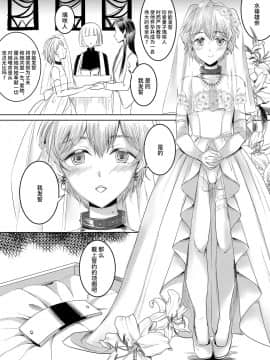 [不咕鸟汉化组] [恥辱庵 (ユキシゲ)] 女権国家における婚姻と家族生活_08