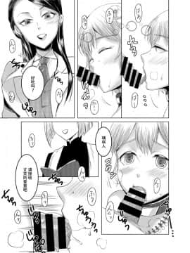 [不咕鸟汉化组] [恥辱庵 (ユキシゲ)] 女権国家における婚姻と家族生活_10