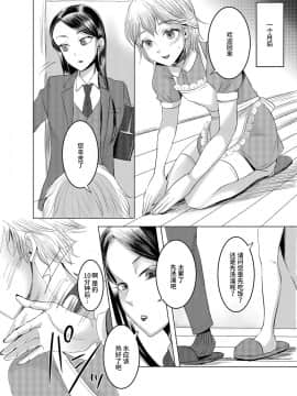 [不咕鸟汉化组] [恥辱庵 (ユキシゲ)] 女権国家における婚姻と家族生活_12