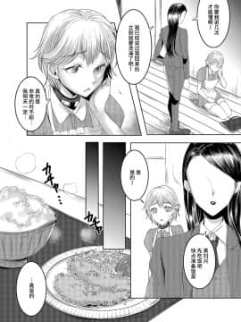 [不咕鸟汉化组] [恥辱庵 (ユキシゲ)] 女権国家における婚姻と家族生活_13