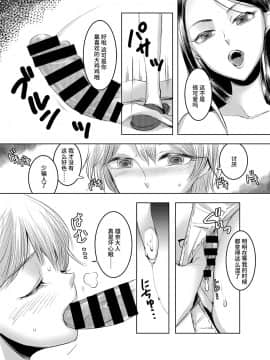 [不咕鸟汉化组] [恥辱庵 (ユキシゲ)] 女権国家における婚姻と家族生活_16