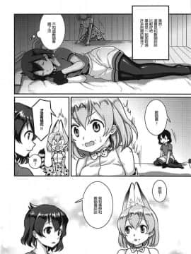 [沒有漢化] (C92) [天堂紙 (梟森)] 大好きに決まってる!! (けものフレンズ)_03