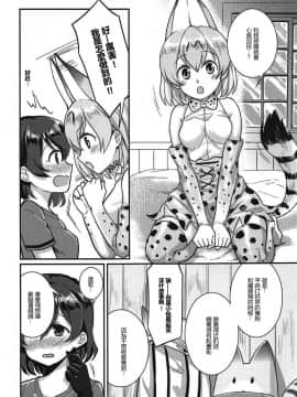 [沒有漢化] (C92) [天堂紙 (梟森)] 大好きに決まってる!! (けものフレンズ)_04