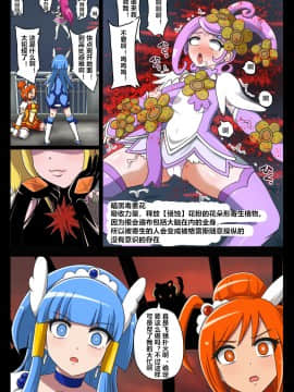 [村长个人汉化] [アクオチスキー教室 (アクオチスキー先生)] 汚された聖泉 AFTERDARK (ヒーリングっど♥プリキュア) [DL版]_10