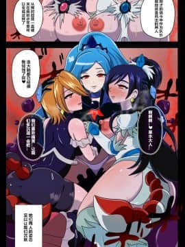 [村长个人汉化] [アクオチスキー教室 (アクオチスキー先生)] 汚された聖泉 AFTERDARK (ヒーリングっど♥プリキュア) [DL版]_17