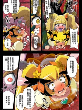 [村长个人汉化] [アクオチスキー教室 (アクオチスキー先生)] 汚された聖泉 AFTERDARK (ヒーリングっど♥プリキュア) [DL版]_28