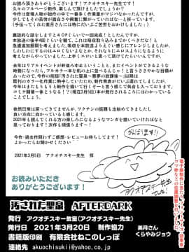 [村长个人汉化] [アクオチスキー教室 (アクオチスキー先生)] 汚された聖泉 AFTERDARK (ヒーリングっど♥プリキュア) [DL版]_50