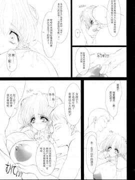 [牛肝菌汉化] (C65) [少女交錯 (eltole)] エルという少女の物語 第六話 蜜濁色の間奏曲_21