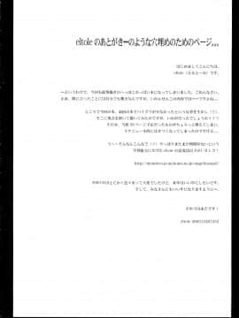 [牛肝菌汉化] (C65) [少女交錯 (eltole)] エルという少女の物語 第六話 蜜濁色の間奏曲_32