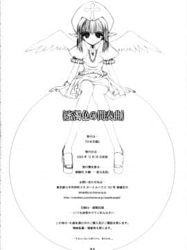 [牛肝菌汉化] (C65) [少女交錯 (eltole)] エルという少女の物語 第六話 蜜濁色の間奏曲_34