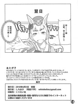 (プリティーステークス) [残高77円 (しろおび)] ゴルシちゃんファン感謝デー!! (ウマ娘 プリティーダービー) [中国翻訳]_17_017