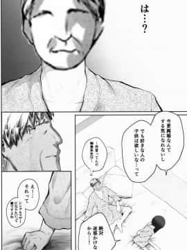 [None] 妄想咲子さん Vol.1~Vol.6(collage)_Vol.5-0027