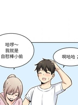 惡霸室友毋通來 1-37話_36_4568