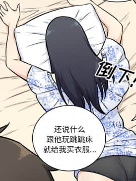 惡霸室友毋通來 1-37話_36_4670