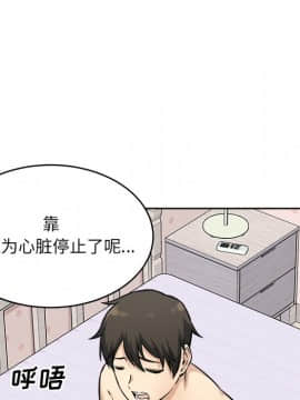 惡霸室友毋通來 1-37話_35_4531