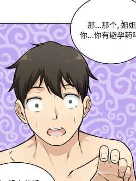 惡霸室友毋通來 1-37話_35_4524