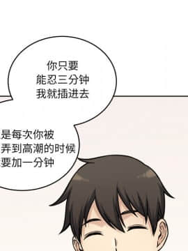 惡霸室友毋通來 1-37話_34_4375