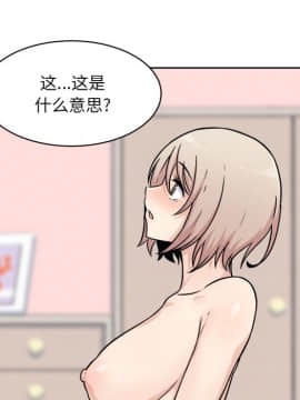 惡霸室友毋通來 1-37話_34_4371