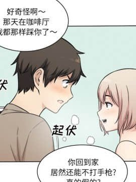 惡霸室友毋通來 1-37話_33_4245