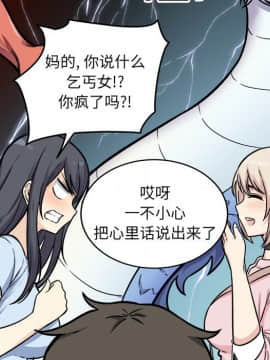 惡霸室友毋通來 1-37話_32_4060