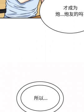 惡霸室友毋通來 1-37話_32_4073
