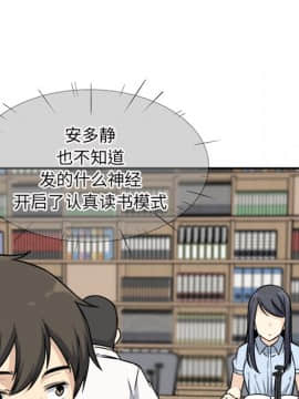 惡霸室友毋通來 1-37話_31_3958