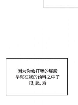 惡霸室友毋通來 1-37話_29_3616