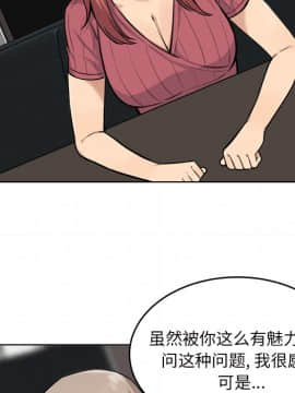 惡霸室友毋通來 1-37話_26_3242