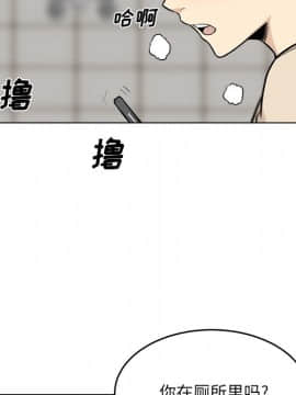 惡霸室友毋通來 1-37話_26_3347