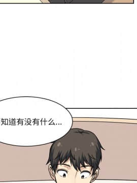 惡霸室友毋通來 1-37話_23_2938