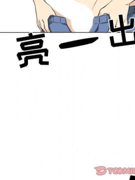惡霸室友毋通來 1-37話_22_2791