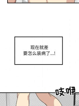 惡霸室友毋通來 1-37話_07_0933