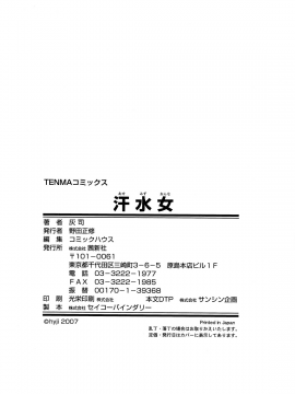 [灰司] 汗水女 [無修正]_184
