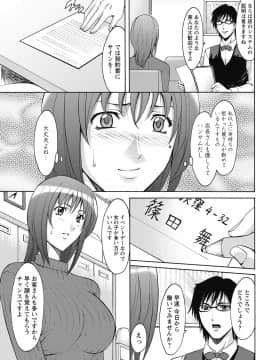[星野竜一] しくじりOL淫辱穴埋め残業 [DL版]_011