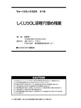 [星野竜一] しくじりOL淫辱穴埋め残業 [DL版]_210