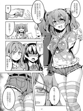 [風芸WindArTeam (WindArt)] アイドル催淫楽園 VR CASE1:黒澤ルビィ Ver1.05 (ラブライブ! サンシャイン!!) [中国翻訳] [DL版]_21_llss01_017_