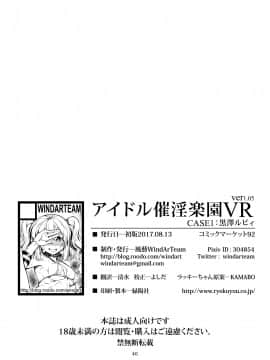 [風芸WindArTeam (WindArt)] アイドル催淫楽園 VR CASE1:黒澤ルビィ Ver1.05 (ラブライブ! サンシャイン!!) [中国翻訳] [DL版]_44_llss01_040_