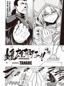 [TANABE] 雌雄相打つ!! (COMIC 失楽天 2021年4月号) [中国翻訳] [DL版]