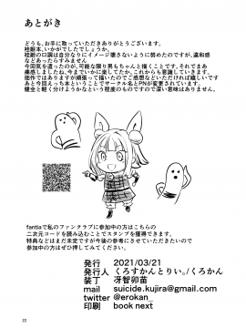 [くろすかんとりい。 (くろかん)] 乳圧神で喉奥神で (東方Project) [DL版]_data_22