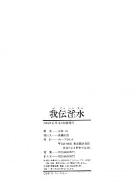 [安原司] 我伝淫水_gaden_186