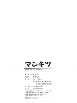 [有賀冬] マンキツ_mankitsu_204