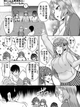[おはら誠] 陰キャな俺が魔道具を使ってシェアハウスでハーレムをつくってみた。第6-10話 [中国翻訳]_0069