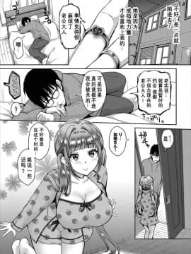 [おはら誠] 陰キャな俺が魔道具を使ってシェアハウスでハーレムをつくってみた。第6-10話 [中国翻訳]_0071