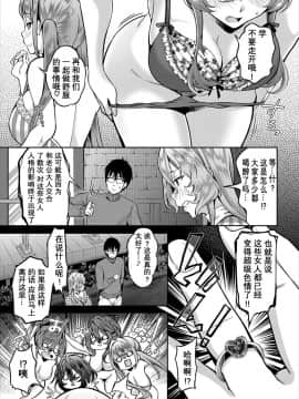[おはら誠] 陰キャな俺が魔道具を使ってシェアハウスでハーレムをつくってみた。第6-10話 [中国翻訳]_0090