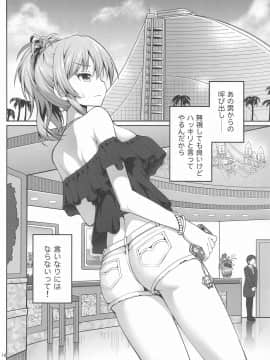 [はに屋 (はにーに)] 強制撮影 (アイドルマスター シンデレラガールズ)_017