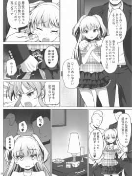 [はに屋 (はにーに)] 強制撮影 (アイドルマスター シンデレラガールズ)_019
