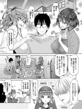 [おはら誠] 陰キャな俺が魔道具を使ってシェアハウスでハーレムをつくってみた。4話_003