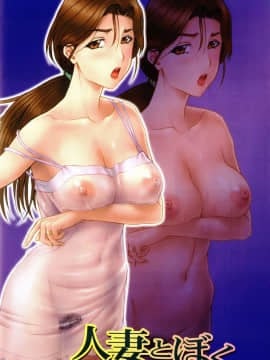 [草津てるにょ] 人妻とぼく_003